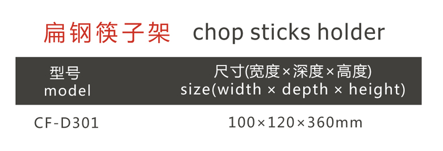 扁钢筷子架